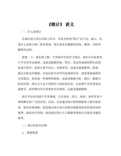 《统计》 讲义