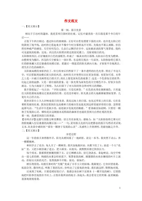 河北省2018中考语文作文范文