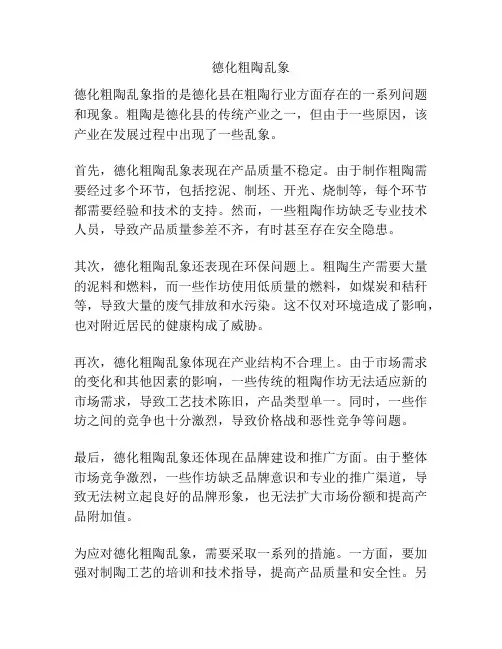 德化粗陶乱象
