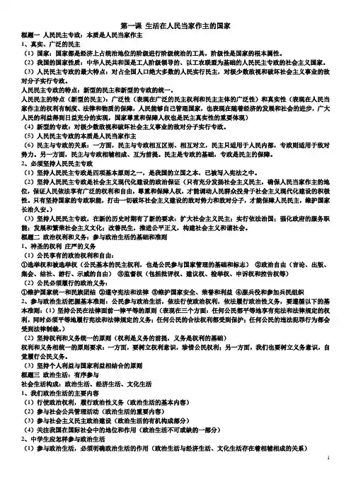 高一政治下学期《政治生活》期末复习提纲