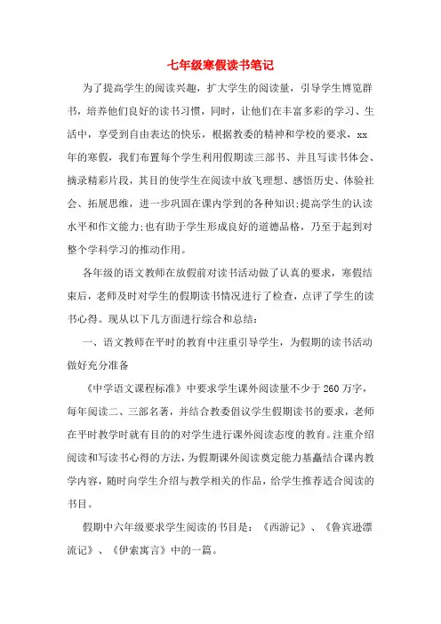 七年级寒假读书笔记