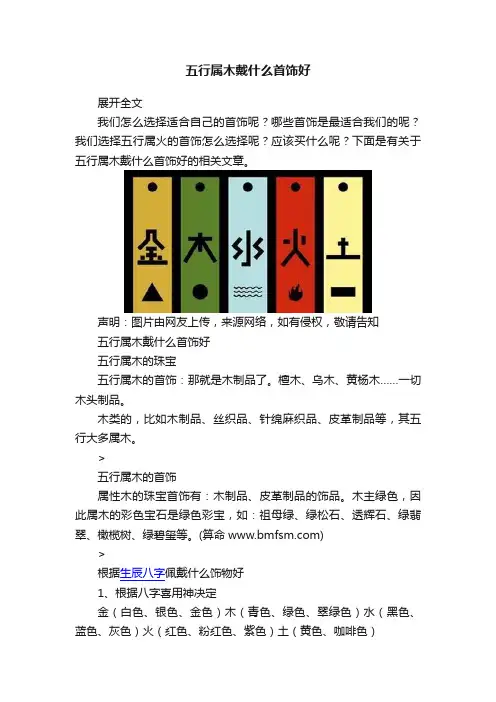 五行属木戴什么首饰好