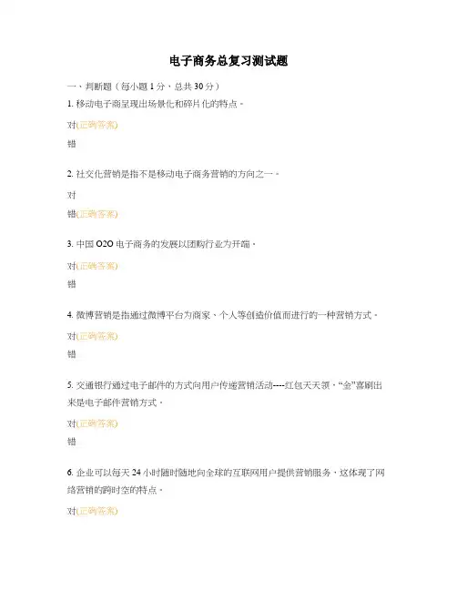 电子商务总复习测试题