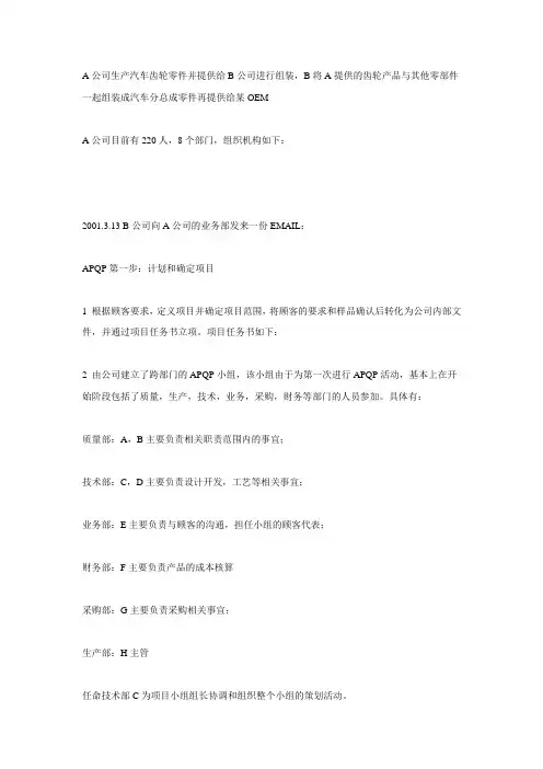 apqp实例.doc