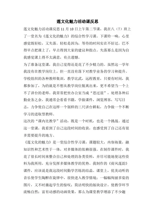 莲文化魅力活动课反思.doc