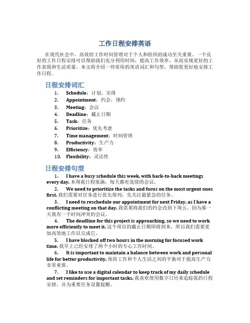 工作日程安排英语
