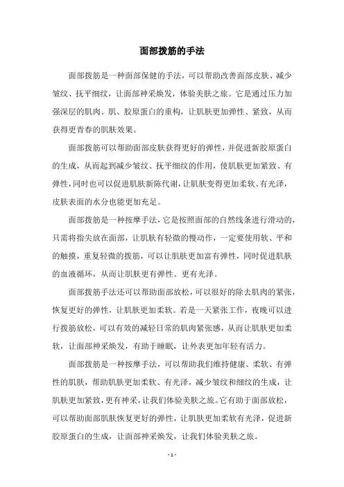 面部拨筋的手法