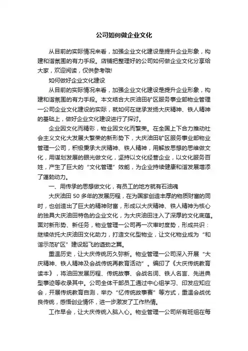 公司如何做企业文化