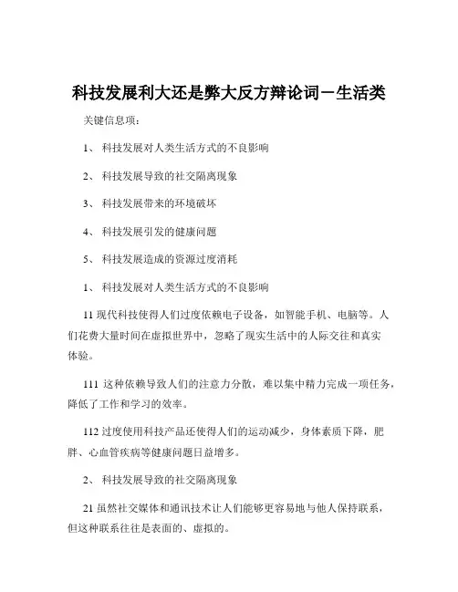 科技发展利大还是弊大反方辩论词-生活类