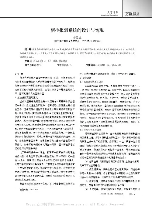 新生报到系统的设计与实现