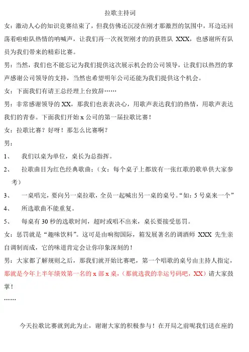 拉歌主持词