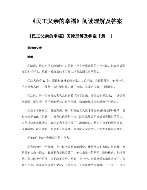 《民工父亲的幸福》阅读理解及答案