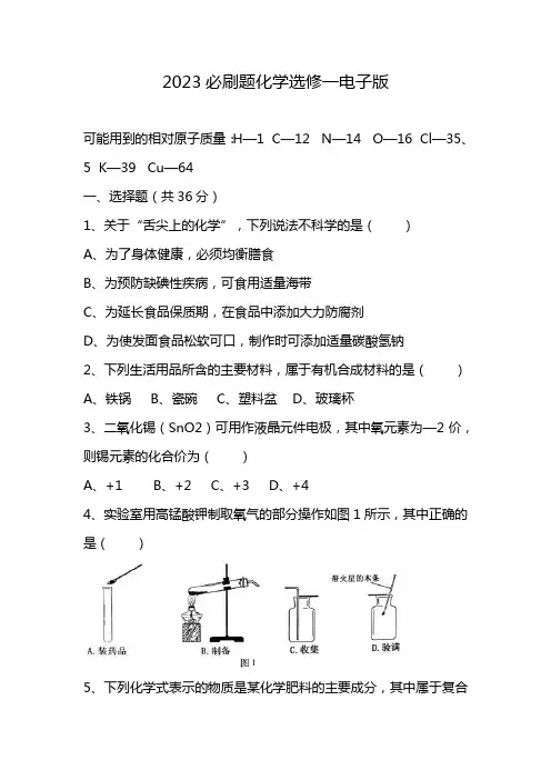 2023必刷题化学选修一电子版