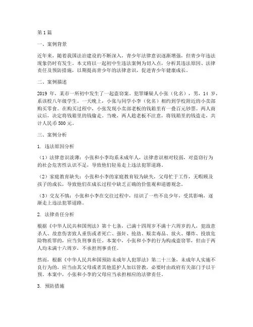 初中典型法律案例分析(3篇)