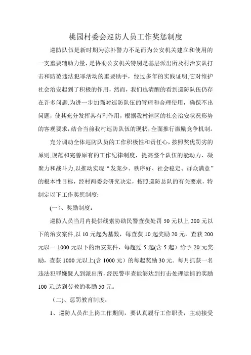 沙朗派出所巡防人员工作工作奖惩制度