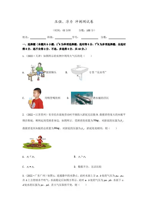 中考物理冲刺专题测试——压强、浮力