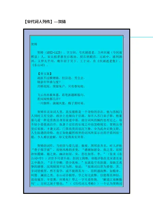 【宋代词人列传】—贺铸