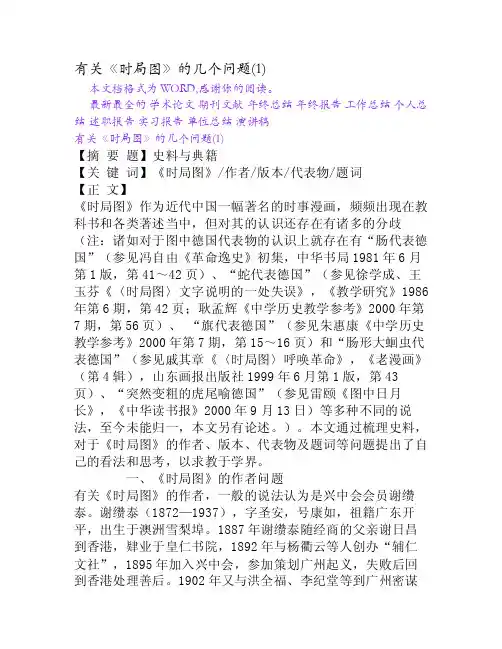 有关《时局图》的几个问题[权威资料]