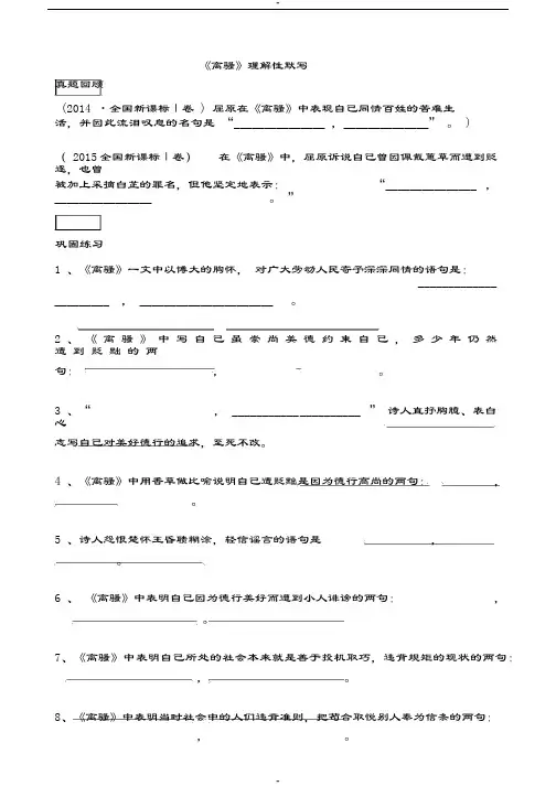 高考理解性默写《离骚》(附答案)