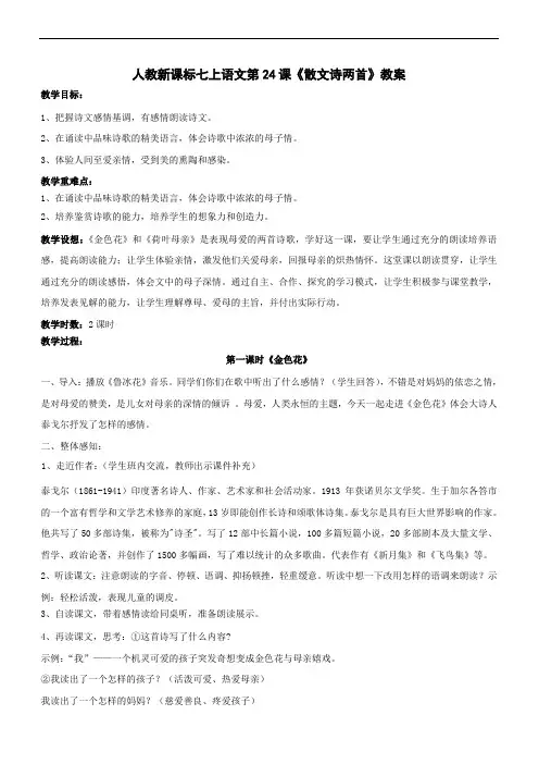 人教新课标七年级上册语文 第24课《散文诗两首》教案