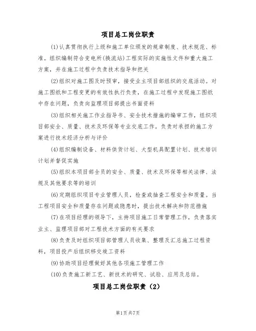 项目总工岗位职责（5篇）