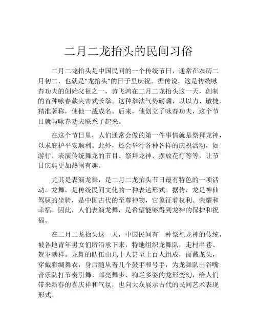 二月二龙抬头的民间习俗