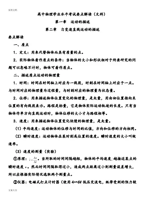 高中文科物理会考知识点总结材料
