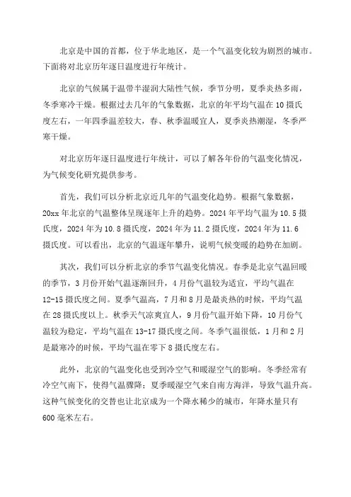北京历年逐日温度情况年统计