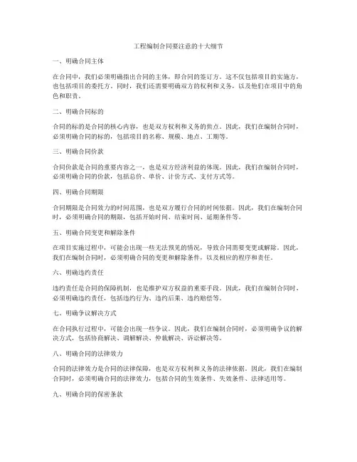 工程编制合同要注意的十大细节