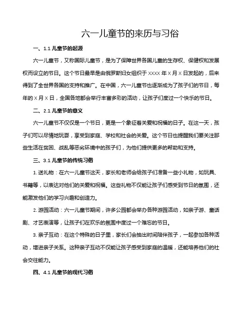 六一儿童节的来历与习俗
