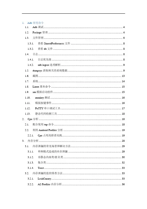安卓系统开发调试工具整理