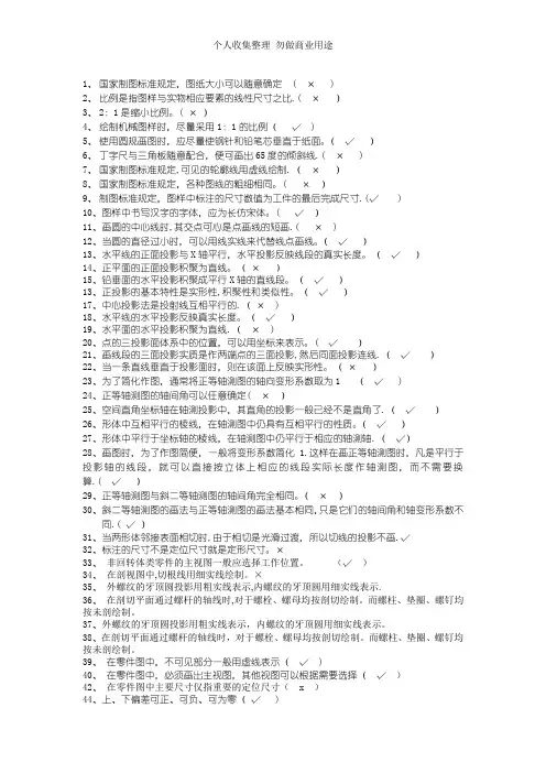 机械制图判断题全集