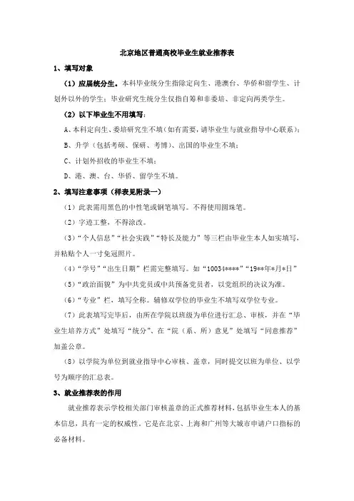 北京地区普通高校毕业生就业推荐表