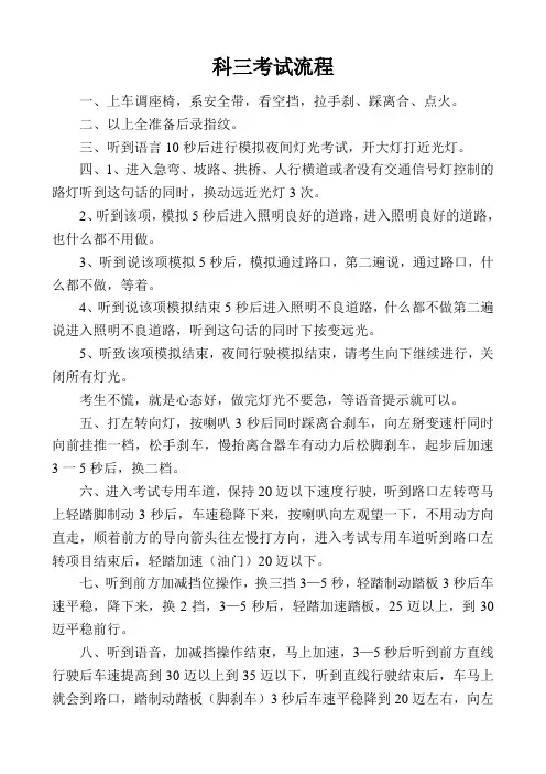 科三考试流程