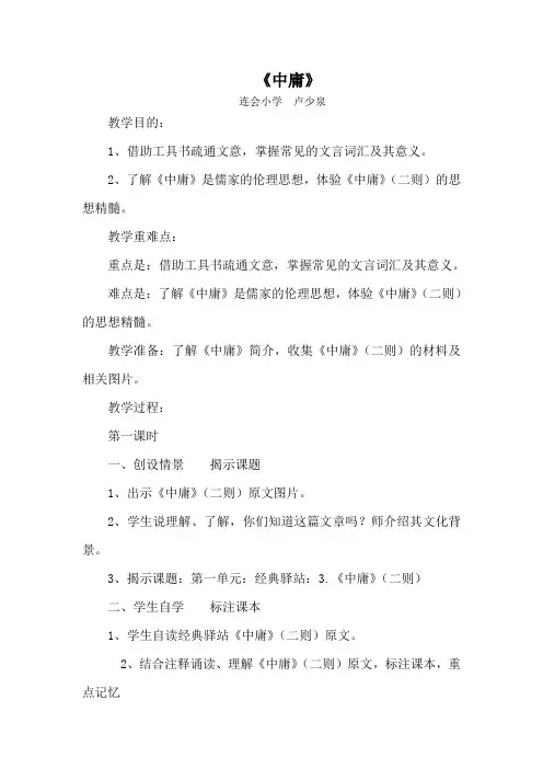 《中庸》教案