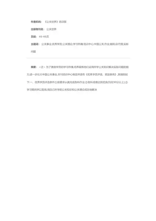 评选优秀学员