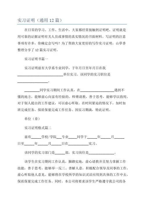 实习证明(通用12篇)