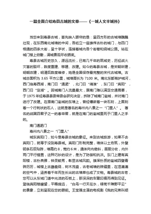 一篇全面介绍寿县古城的文章——《一城人文半城孙》