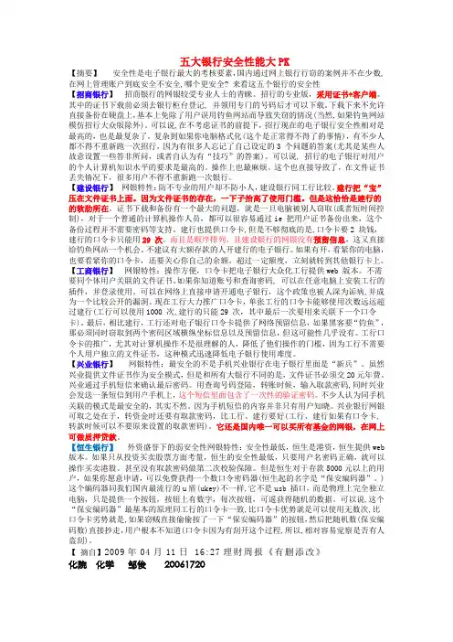 五大银行安全性能大PK及网银安全选择