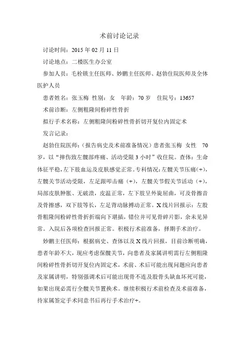 术前讨论记录