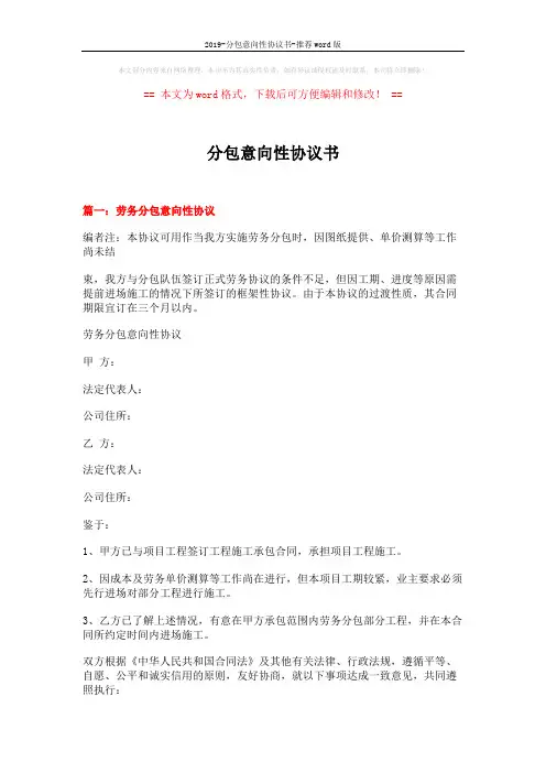 2019-分包意向性协议书-推荐word版 (8页)