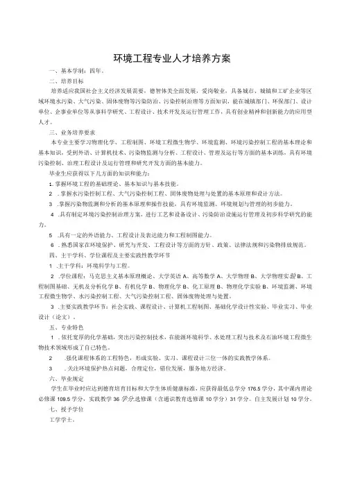 环境工程专业人才培养方案
