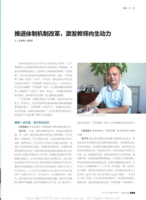 推进体制机制改革，激发教师内生动力