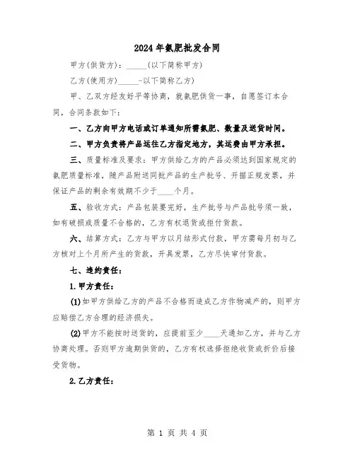 2024年氨肥批发合同（二篇）