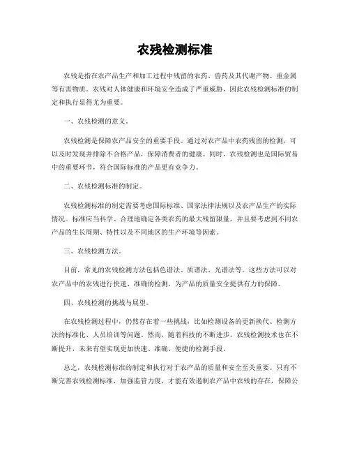 农残检测标准