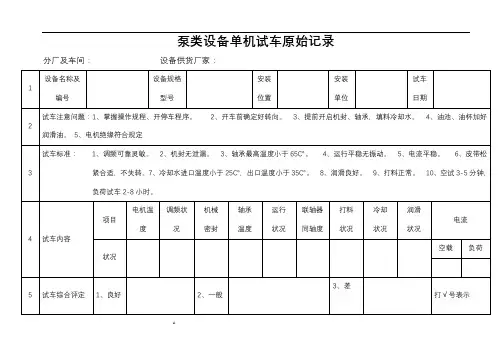 单机试车原始记录表