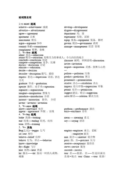 词性转换常见词汇