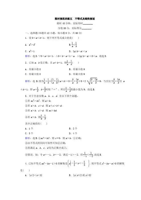 2018届高考数学(文)二轮专题复习：第1部分 专题二 函数、不等式、导数 1-2-2