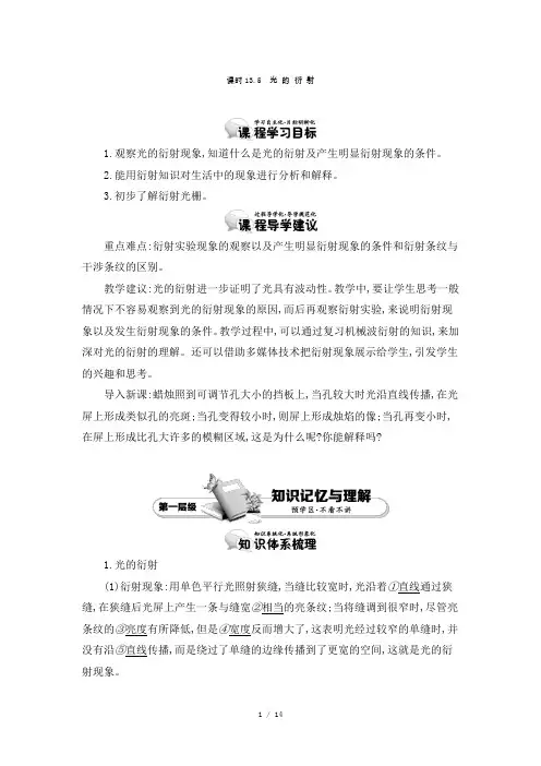人教版选修3-4 135 光 的 衍 射 教案 word版含答案 