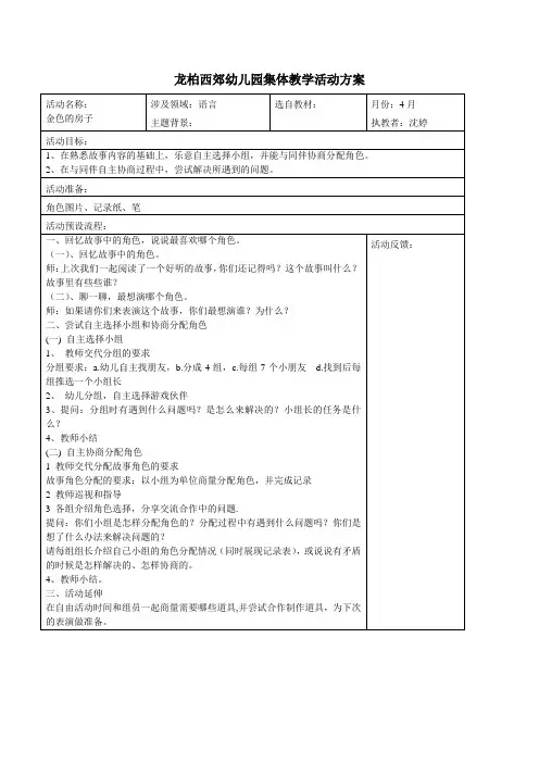 金色的房子 1 沈婷ppt